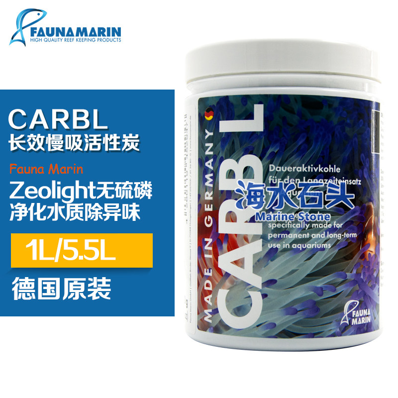 德国FM海水活性碳水族海缸活性炭Zeolight无硫磷大颗粒