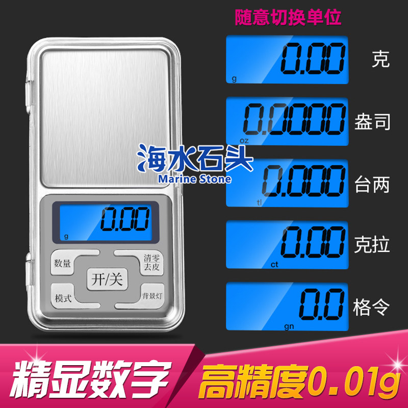 小称电子称精显数字式电子称 200克限称0.01克