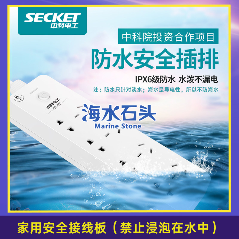 鱼缸插座家用接线板