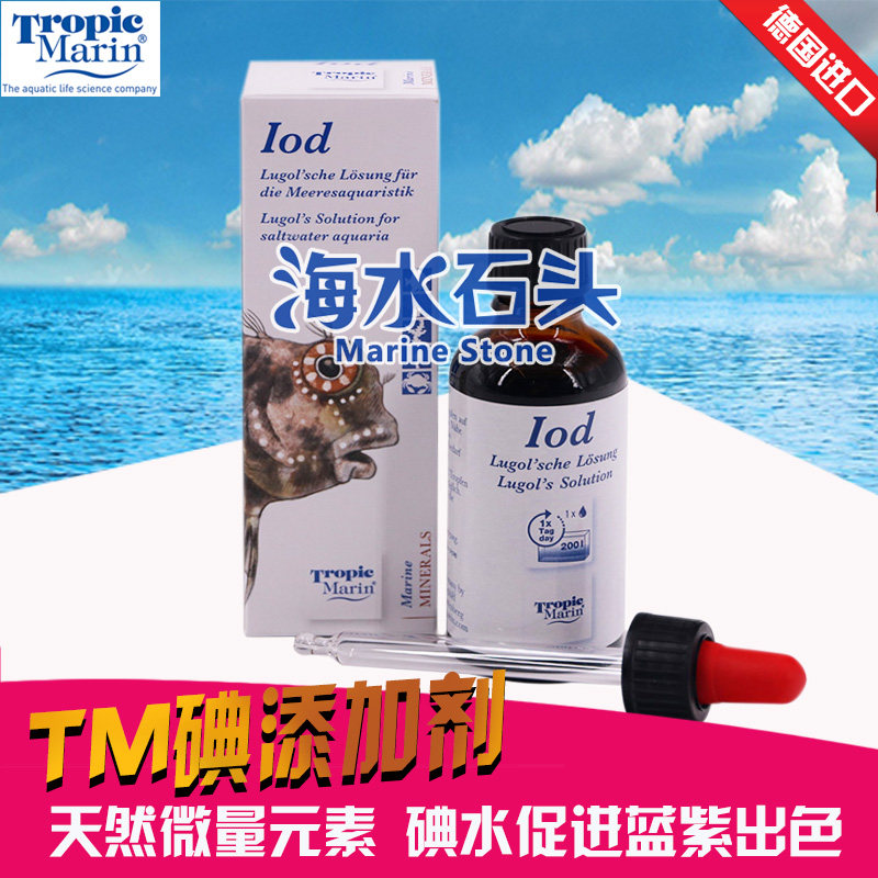 德国TM 碘添加剂 浓缩碘水 提高SPS发色适应性 50ML