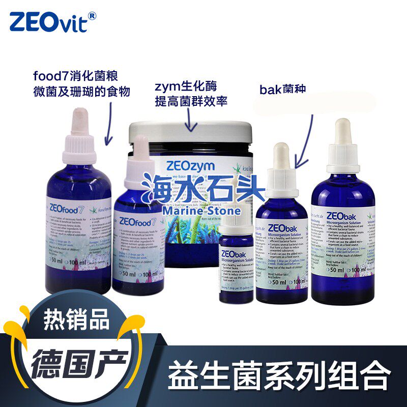 BAK FOOD7 ZEO系统沸石系统ZEO BAK菌种硝化细菌FOOD PLUS ZYM