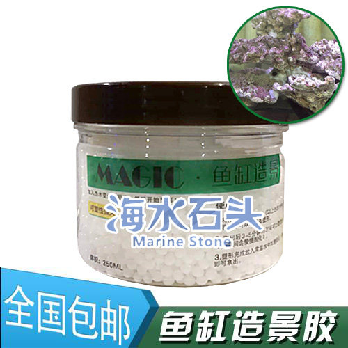 MAGIC SEA 可塑胶胶土造景胶水晶泥可反复用活石胶AquascapeFix