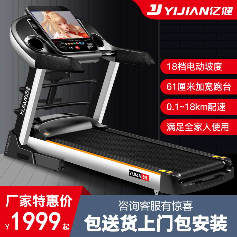 Yijian luxury home model 9009 treadmill high-end multi-function ultra-quiet folding electric intelligent HD indoor