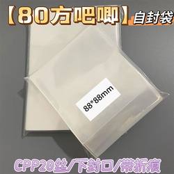 20 Silk Self-Sealing Bags, Square Protective Sleeves, Protective Bags, Storage Bags, Self-Adhesive Bags, Protective Film, Pendant Bags
