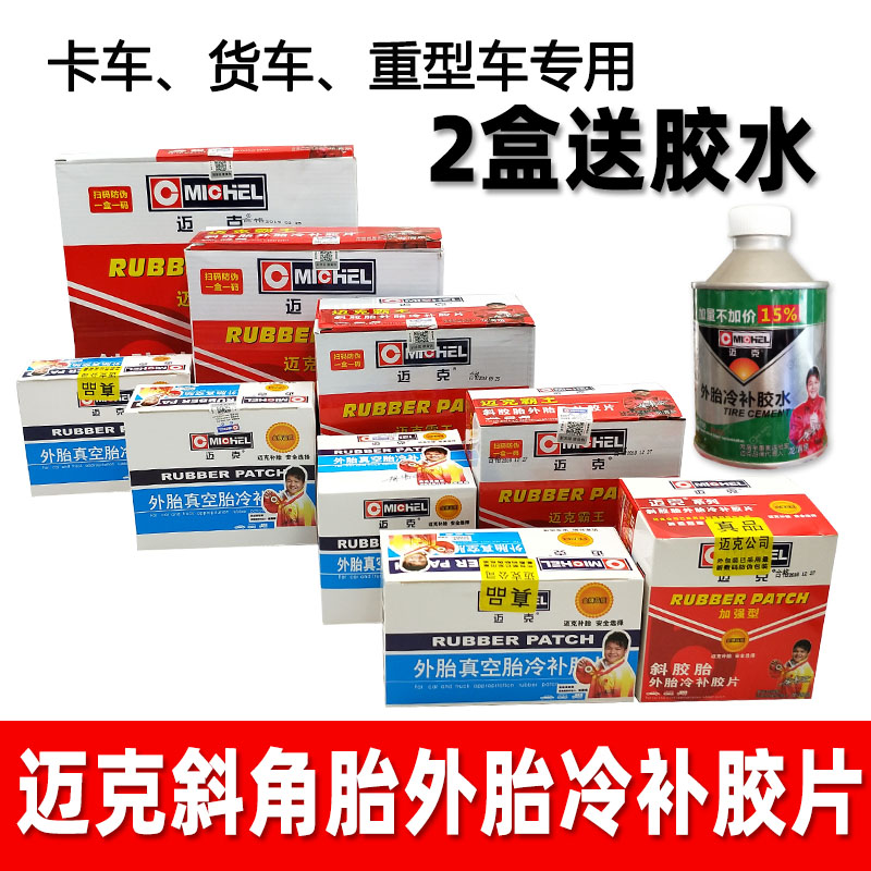 Mike tire repair film car tire outer tire vacuum tire cold repair film inner tube cut easy to paste glue