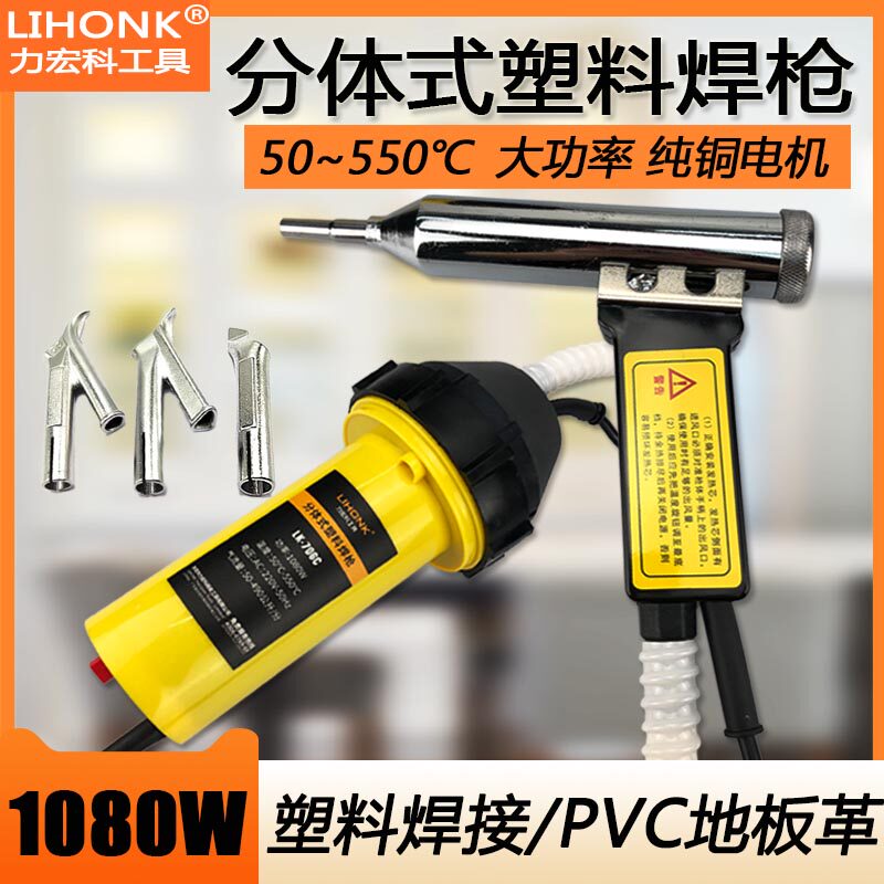 Split plastic welding gun high power bumper welding hot melt pe trash can pvc floor leather crack repair