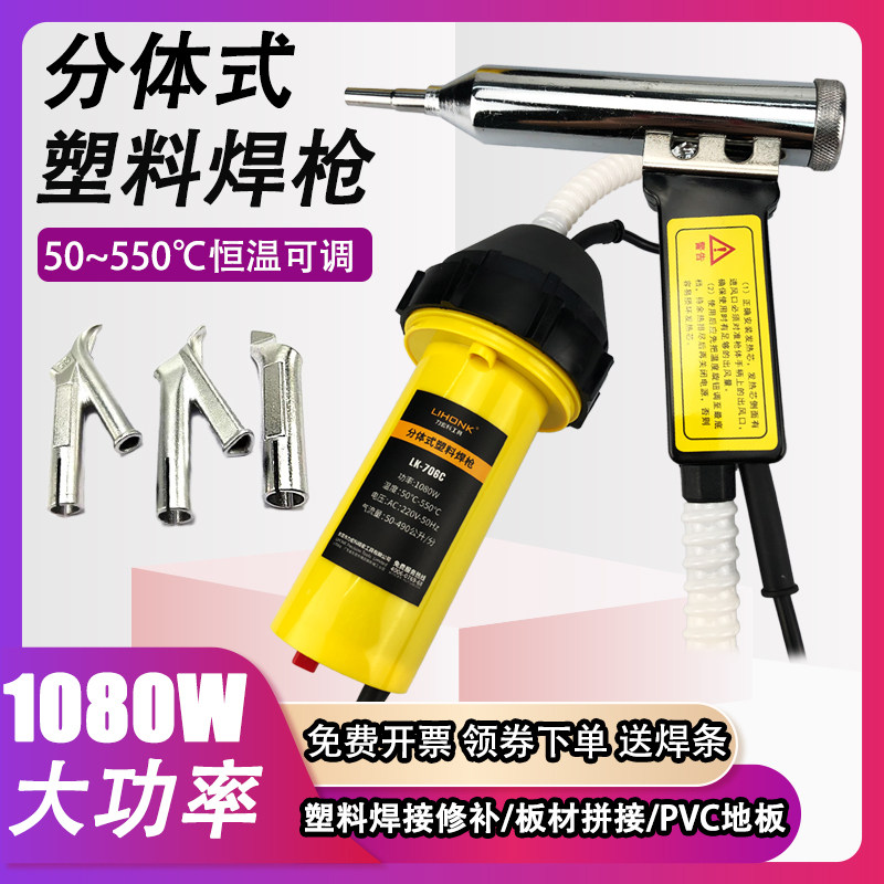 分体式1080W大功率塑料焊枪调温热风枪汽车保险水槽PVC地板焊接PP-Taobao Malaysia
