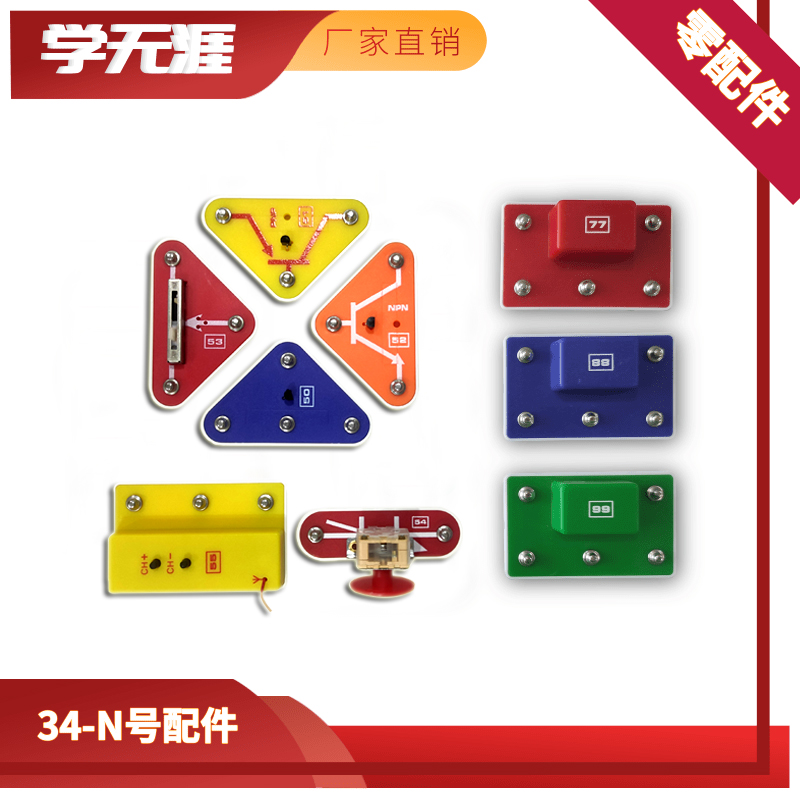 Fujian Jiangxi Edition School Without Access Electronic 100 Patchwork Spare Parts X-801 Elementary School Group X-201 Introductory Toddler Group