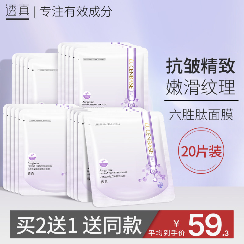 True Six Peptides Essence Silk Mask Moisturizing Moisturizing Lift Tightens & Brightens Skin Tone Wrinkles Head Wrinkles