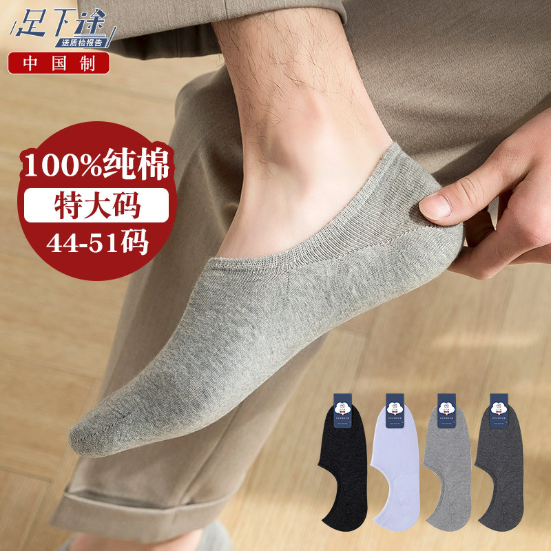 Large Size Boat Socks, Large Summer Men's Socks, Thin Pure Cotton, Size 47, Extra Large Size 44-46, Short Socks, Size 45, Size 48, Men's Socks
