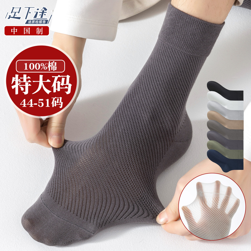 Summer Thin Plus-Size Socks for Men, 100% Pure Cotton, Extra Large Size 45, Mid-Calf Size 46, Full Cotton Size 48, Odor-Resistant Size 50