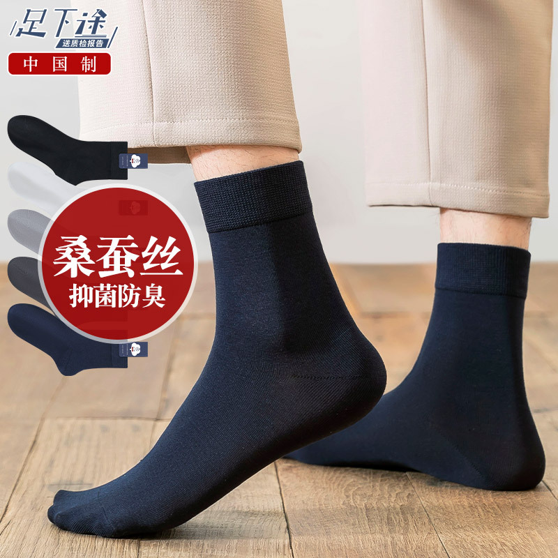 Men's Mulberry Silk Socks, Mid-Calf, Summer Thin Style, Breathable, Antibacterial, Sweat-Absorbent, Odor-Resistant, Black Business Formal Leather Shoe Socks
