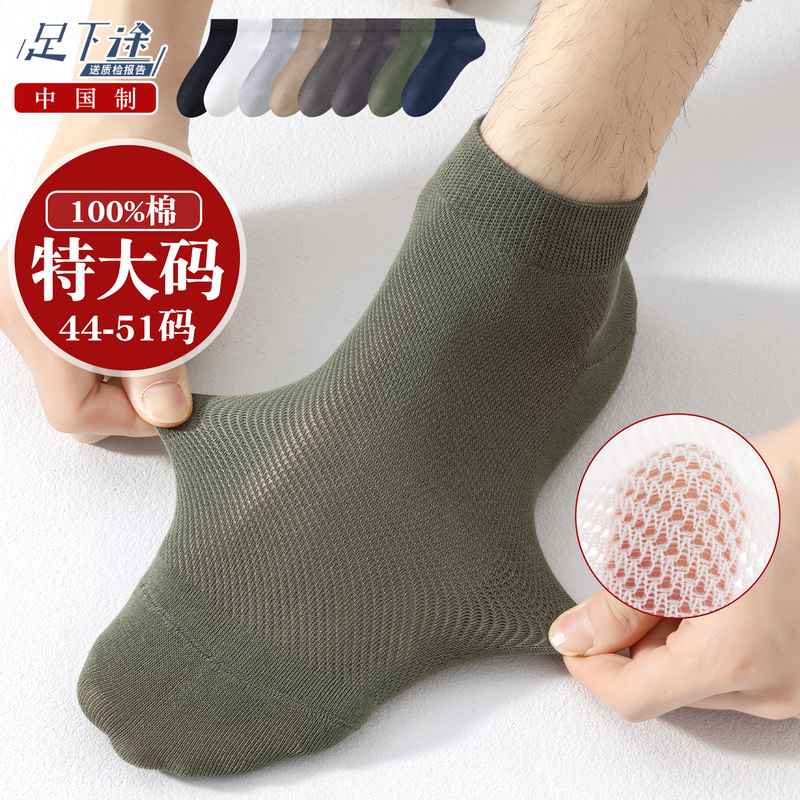 100% Pure Cotton Socks for Men, Extra Large Size, Summer Thin Boat Socks, 45 All-Cotton, 48 Odor-Resistant, 46 Large Size Short Socks 100% Pure Cotton Socks for Men, Extra Large Size, Summer Thin Boat Socks, 45 All-Cotton, 48 Odor-Resistant, 46 Large Size Short Socks