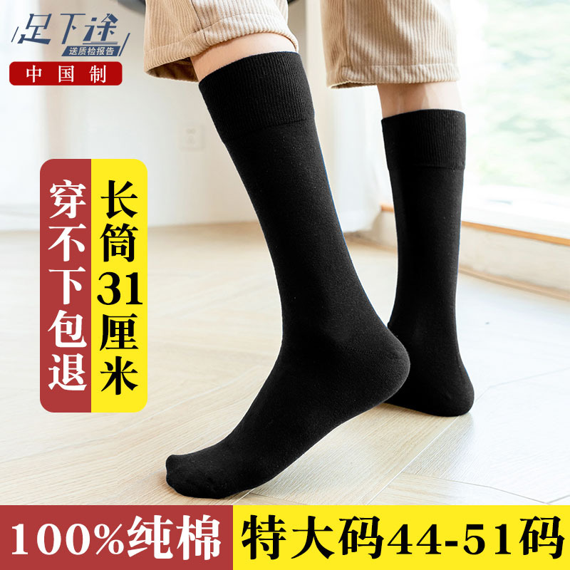Extra Large Size 100% Pure Cotton Socks for Men, 45 Plus Size, Extra Large 48, Large Size 50, Loose Fit 46, Autumn and Winter Long Socks