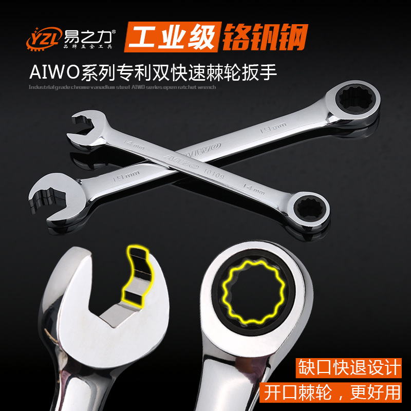 Easy-force ratchet wrench quick opening plate hand plate sub car maintenance 5 gold tools double head Wanuse moving hands