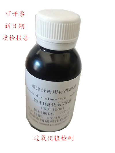 Potassium iodide saturated solution solution 100ml peroxide value test liquid saturated iodine potassium solution-Taobao