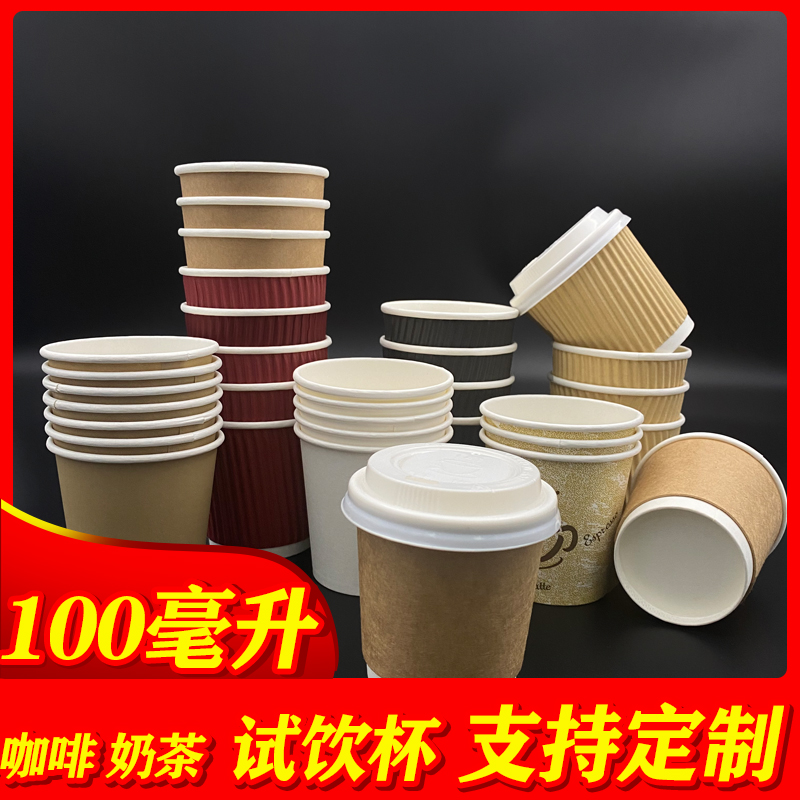 Small Cupcake Small Disposable Coffee Cup 4oz100ml Corrugated Cup Double Cup Hollow Cup Thickened Test Drink Cup