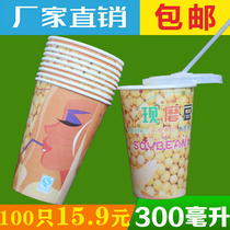 Soymilk Cup disposable paper cup thickened soybean milk paper cup with lid packing 300ml freshly ground soybean milk 500