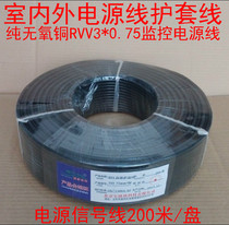 Pure oxygen-free copper power cord monitoring line jacket line RVV3 * 0 75 power cord signal wire national standard oxygen-free copper core