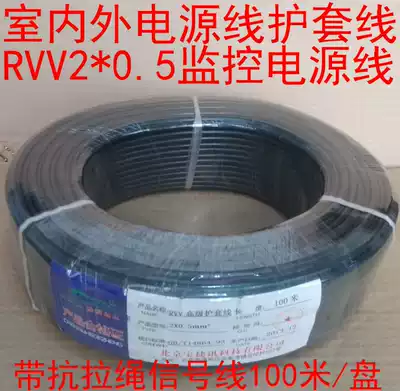 Power cord rvvvv2 * 0 5 Power cord sheath monitoring security signal line all copper national marking line outdoor audio cable