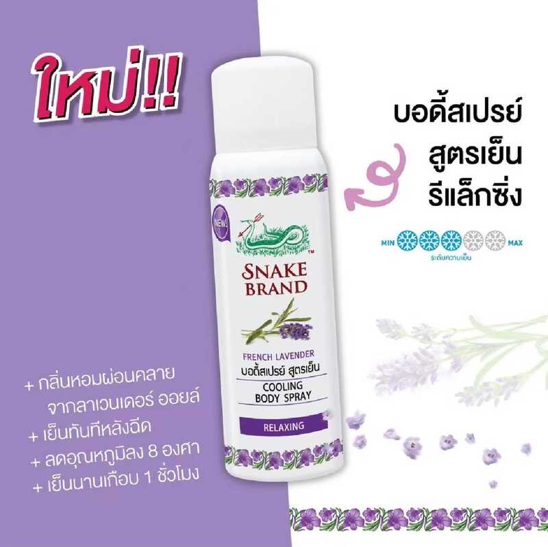 Thailand Snakebrand Snake Brand Prickly Heat Powder Spray Cooling Body Antiperspirant Spray Lavender Scent 50ml Thailand Snakebrand Snake Brand Prickly Heat Powder Spray Cooling Body Antiperspirant Spray Lavender Scent 50ml