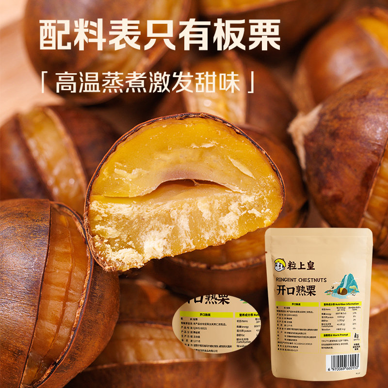 粒上皇板栗仁:吃货们的甜蜜烦恼,你还在等什么?!-即食板栗-淘宝好物网