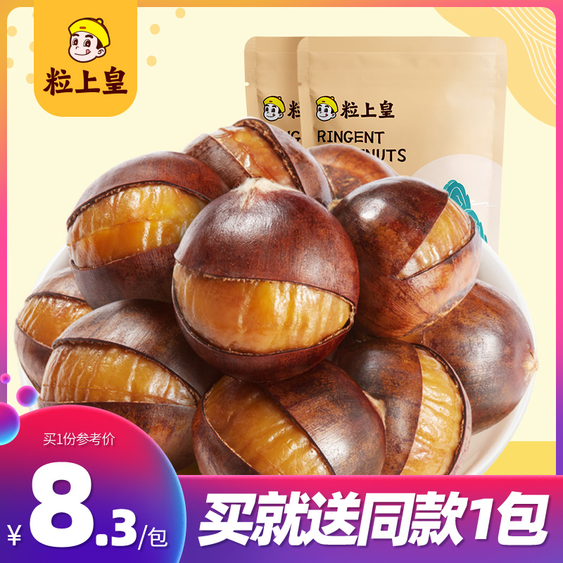 (Grain Emperor-open chestnut 120g*2 bags) Chestnut open cooked chestnuts leisure nut snack specialty
