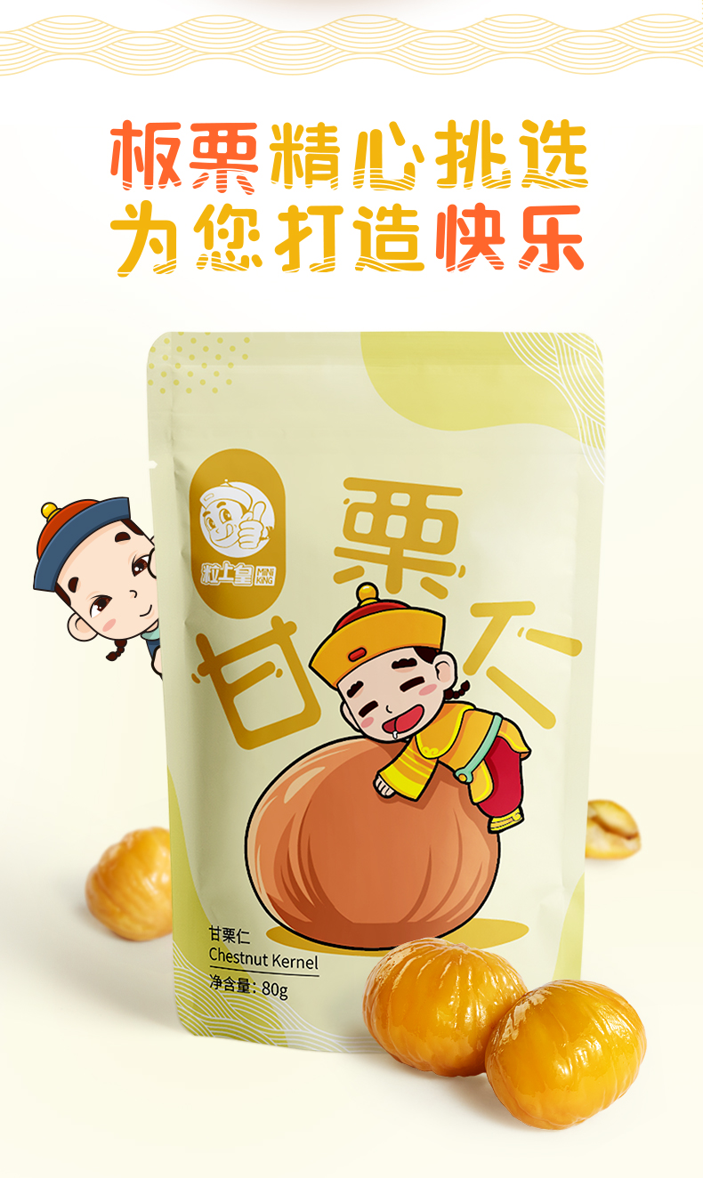 粒上皇-板栗仁80g *3袋 图4
