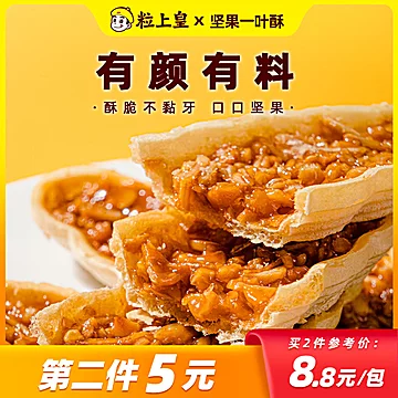 【粒上皇一叶酥舟80g*2】零食小吃休闲[5元优惠券]-寻折猪