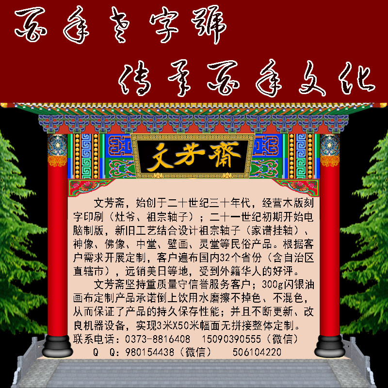 Вратарь 财神 中堂挂轴 文财神 卷轴对联 门神  神像 过年 年画 年货 Wenfangzhai