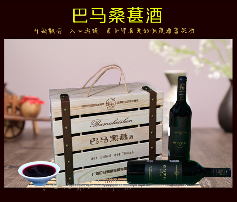 Bama Mulberry wine Samra wine Dew wine Pure original juice fermentation low-grade lady wine 750ml*6 bottles