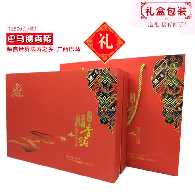 Guangxi's precious wax-scented pig Bama-scented pig Shouxiangyuan wax-scented pork New Year's gift box 1800g
