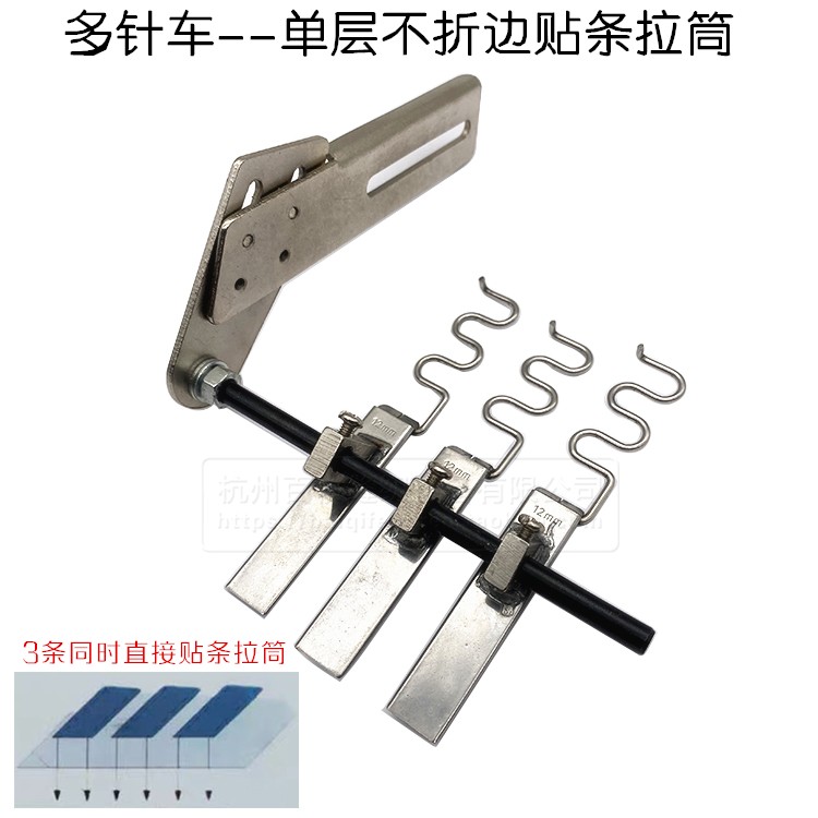 Multi-pin car sticker strip pull cylinder Industrial sewing machine Several veneered pull cylinder double-needle caravan adhesive webbing lace-lace-in-roll sub-cylinder