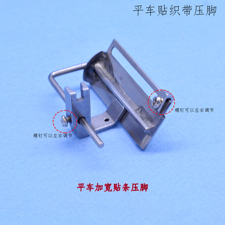 Flat car Increase patch with presser foot adjustable lace webbing presser foot computerized flat car widening applier face sticking cylinder