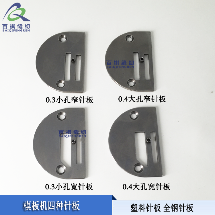 K-2 full steel mould needle position group formwork machine needle position group full steel needle plate iron tooth full steel roller presser foot