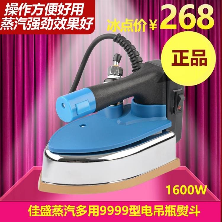 Jiasheng brand steam 94A electric hanging bottle iron 2003 iron steam electric iron household iron