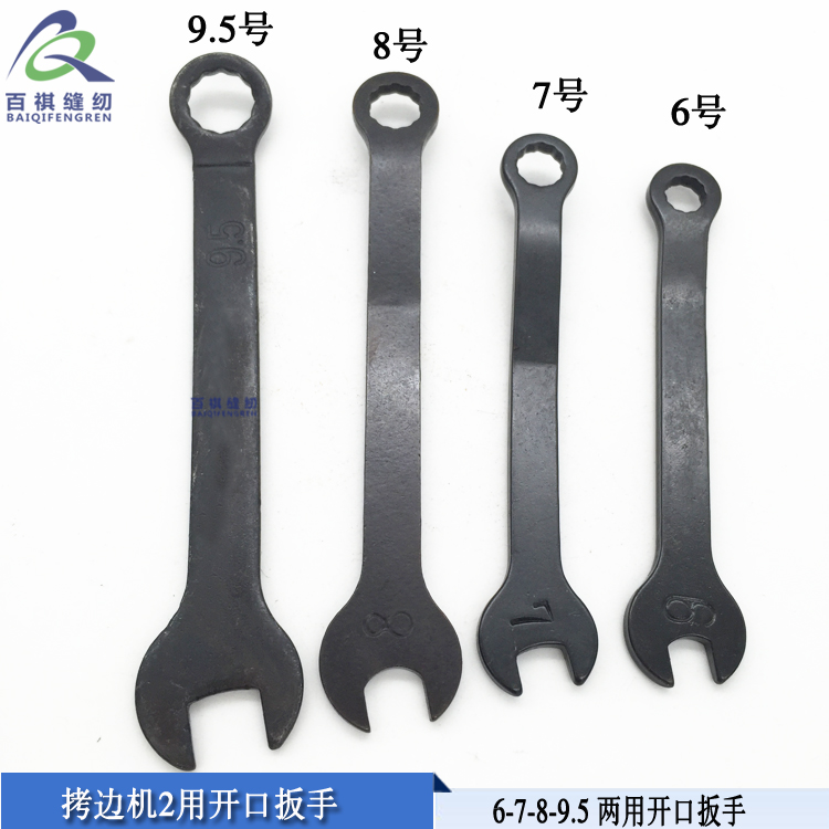 The pack sewing machine 2 with an opening wrench Lock and edge sewing machine for the wrench 6#7#8# dual-use wrench
