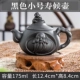 Черный горшок Shouchu