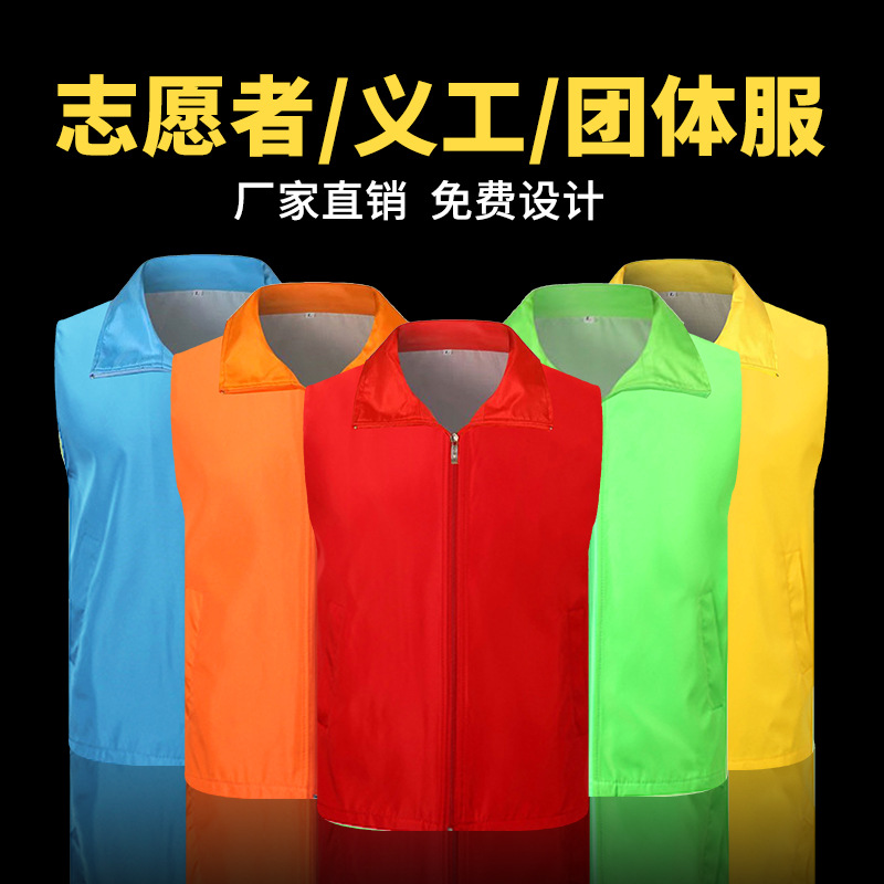 Volunteer waistcoat Custom Inprint logo Logo Advertises Public Welfare Activities Vest to be a Party Volunteer Ma clip