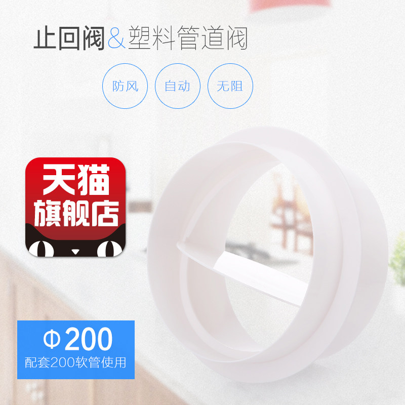 Plastic pipe check valve Sealed flue kitchen anti-odor valve Fan pipe fittings anti-air 200mm