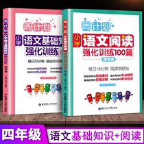 Week Plan 4 4th Grade Primary School Language Reading Basic Knowledge Enhanced Training 100 2019 Edition