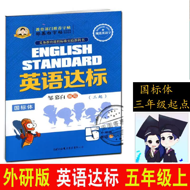 English standard 5 fifth-grade upper register International body WY external research version Liner's version 2021 Autumn Zou Mughibai character post