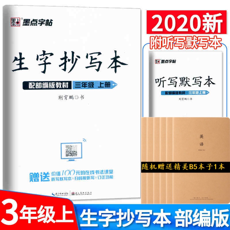 2020 Autumn Ink Dot character Transcript of letdown copy of this distribution Department's edition teaching materials 3 3rd year Book of books