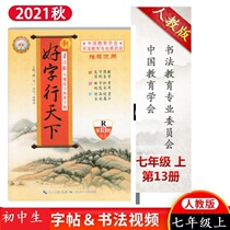 Good Word Row First 7 Grade 7 Upper Book of the 13th Book of Peoples Department of Education RJ 2021 New Edition