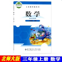 North Division version math book 3 3rd year Book of books autumn semester 2021 genuine textbook textbook textbook