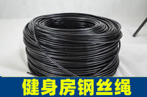 Wire rope wear-resistant wire rope steel cable equipment supporting special gym home fitness equipment accessories