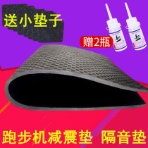 Treadmill anti-vibration pad cushion cushion anti-slip pad sound insulation pad home fitness equipment floor mat gym