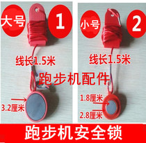 Treadmill safety lock key emergency stop buckle safety switch magnetic buckle round lock treadmill accessories