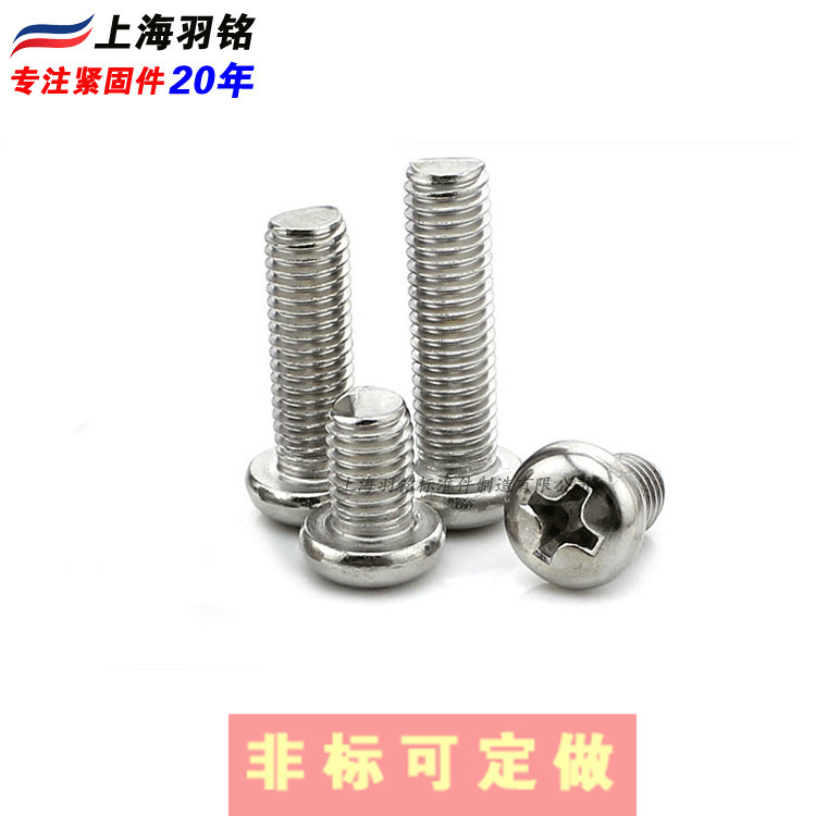 Quality 304 stainless steel disc head round head screw cross screw machine screws M4M5 * 6 8 10 16 16 30 30