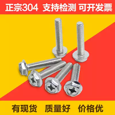 M4M5M6mm304 stainless steel outer hexagonal flange cross without teeth screw screw bolt